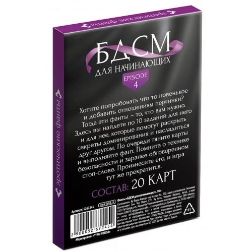 Эротические фанты БДСМ для начинающих