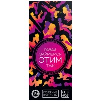 Горячие купоны Давай займемся этим так