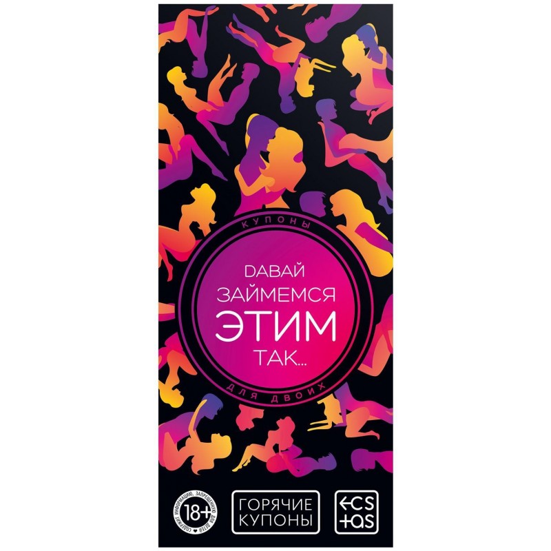 Горячие купоны Давай займемся этим так