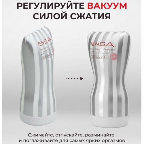 Мастурбатор Tenga Soft Case Cup Gentle
