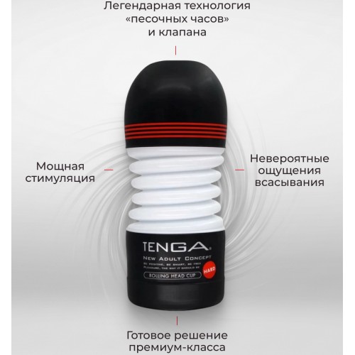 Мастурбатор Tenga Rolling Head Cup Strong