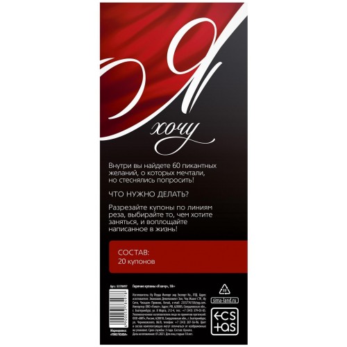 Горячие купоны Я Хочу