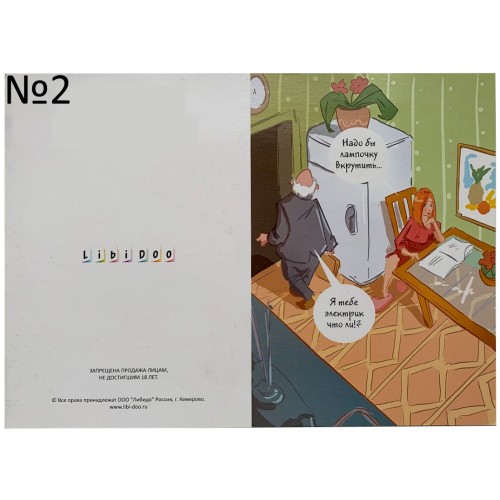 Эротическая открытка Libi Doo, в ассортименте (поздравительная)
