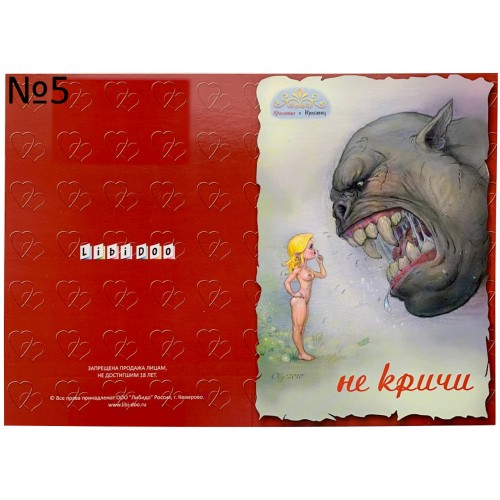 Эротическая открытка Libi Doo, в ассортименте (поздравительная)