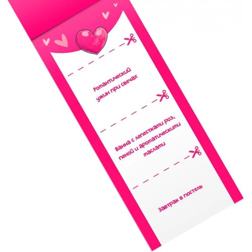 Романтические купоны для двоих ПоLOVEинки