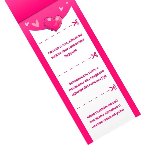 Романтические купоны для двоих ПоLOVEинки