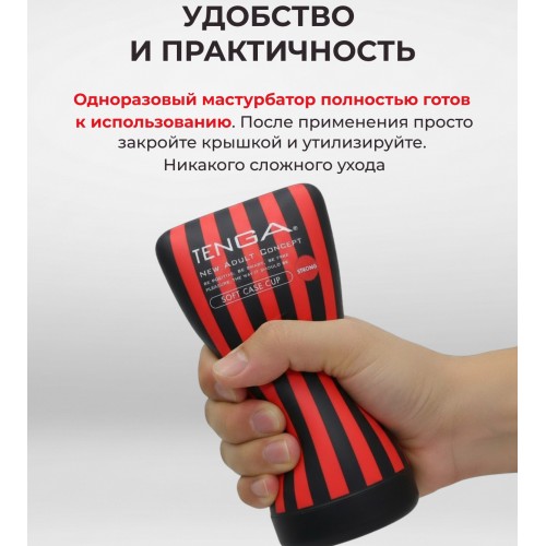 Мастурбатор Tenga Soft Case Cup Strong