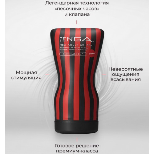 Мастурбатор Tenga Soft Case Cup Strong