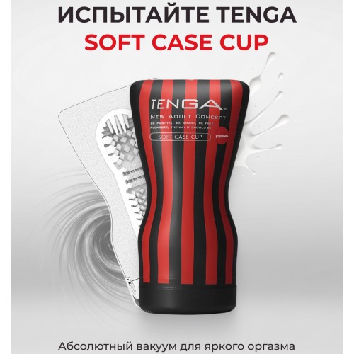 Мастурбатор Tenga Soft Case Cup Strong