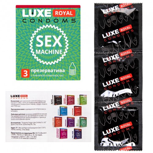 Презервативы текстурированные Luxe Royal Sex Machine 3 шт