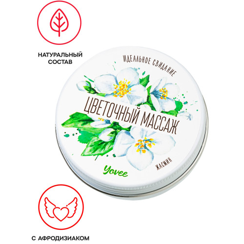 Массажная свеча Yovee by Toyfa «Цветочный массаж», с ароматом жасмина, 30 мл