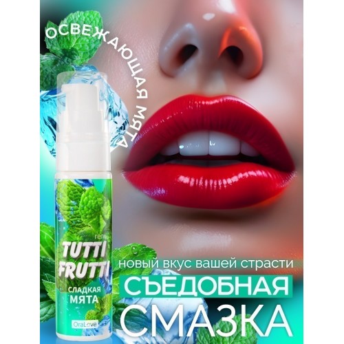 Съедобный лубрикант Tutti-Frutti OraLove сладкая мята 30 гр