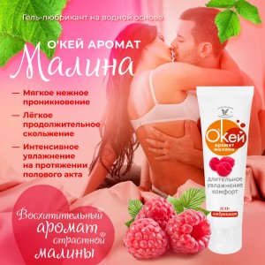 Гель-смазка ОК для двоих с ароматом малины 50 гр (иной угол)