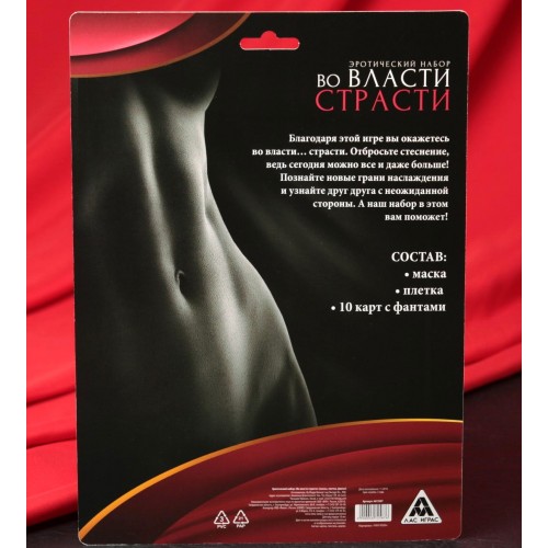 Эротический набор для двоих «Во власти страсти» 3 в 1 (маска, плётка, 10 карт), 18+
