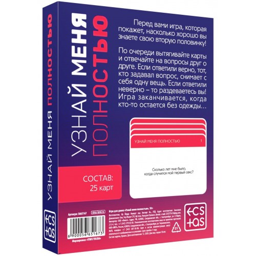 Карточная игра для двоих Узнай меня полностью