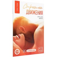 Игра для двоих Страстные движения