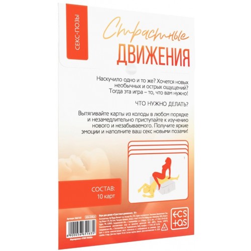 Игра для двоих Страстные движения