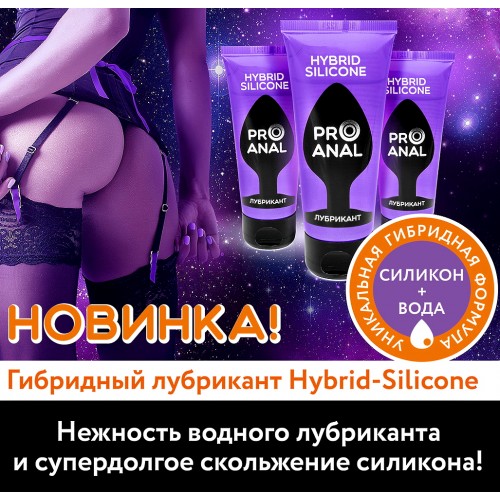 Лубрикант HYBRID - SILICONE 50 г.