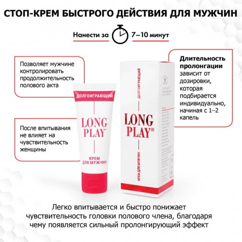 Продлевающий крем Long Play 15 мл