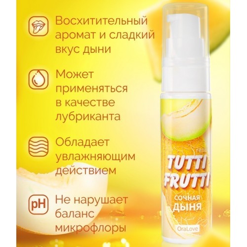 Оральный гель Tutti-Frutti сочная дыня 30 гр