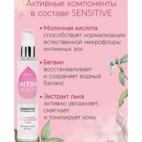 Увлажняющий интимный гель Sensitive с экстрактом льна 100 гр