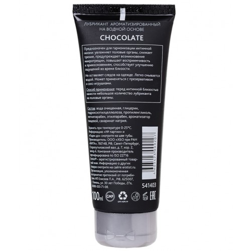 Лубрикант Erotist на водной основе CHOCOLATE, 100 мл