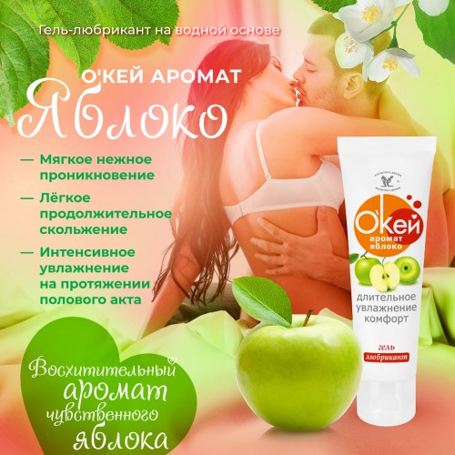 Гель-смазка ОК для двоих с ароматом яблока 50 гр