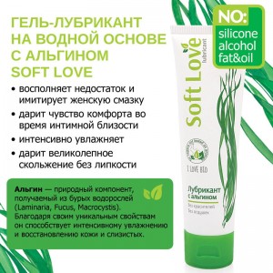 Лубрикант SOFT LOVE 100 г (иной угол)