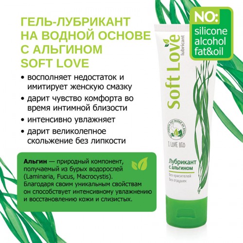 Лубрикант с альгином Soft Love 50 гр
