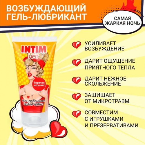 Гель-любрикант Intim hot Limited Edition 50 гр