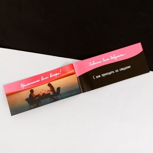 Игра для первого свидания Правила съема