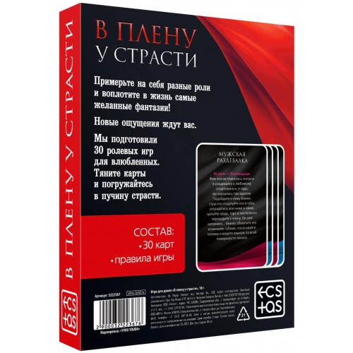 Игра для двоих В плену у страсти 