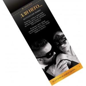 Горячие купоны 50 оттенков новогодних желаний (иной угол)