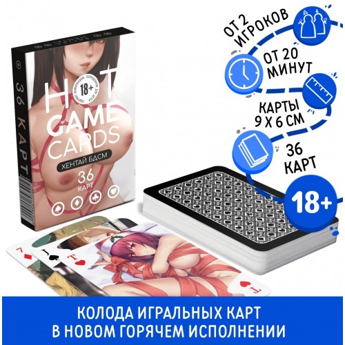 Эротические игральные карты Hot Game Cards Хентай БДСМ 36 карт 18+