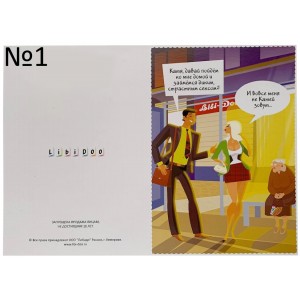 Эротическая открытка Libi Doo, в ассортименте (иной угол)