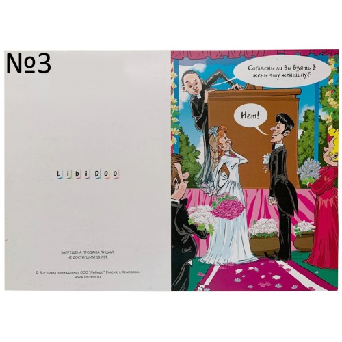 Эротическая открытка Libi Doo, в ассортименте