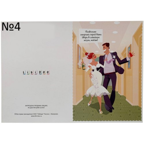 Эротическая открытка Libi Doo, в ассортименте