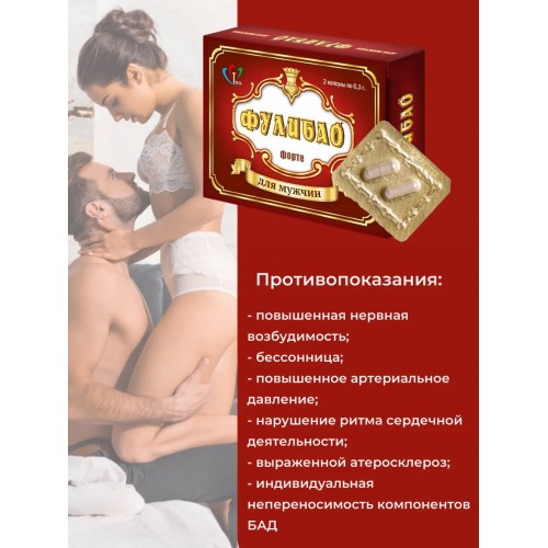 Фулибао форте 2 капсулы