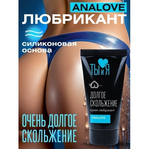 Крем-лубрикант Ты и Я АnaLove, для анального секса, 20 г