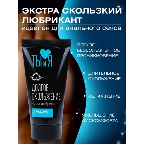 Крем-лубрикант Ты и Я АnaLove, для анального секса, 20 г