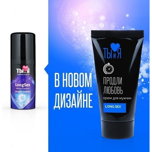 КРЕМ LongsSex для мужчин 20 г