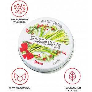 Массажная свеча новогодняя Yovee «Желанный массаж» с афродизиаком, лемонграсс, 30 мл