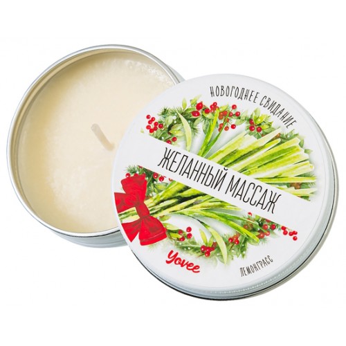 Массажная свеча новогодняя Yovee «Желанный массаж» с афродизиаком, лемонграсс, 30 мл