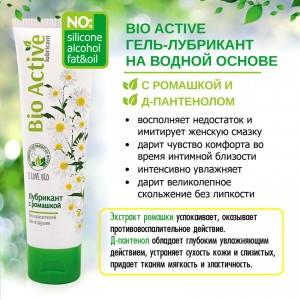 Лубрикант с ромашкой и пантенолом Bio Active 50 гр (иной угол)