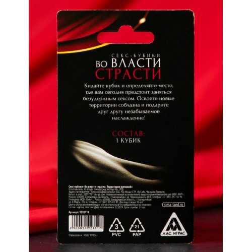 Секс-кубик неоновый "Во власти страсти. Территория желаний"