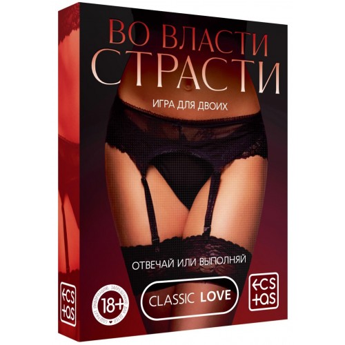 Эротическая игра вопрос-ответ «Во власти страсти»