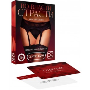 Эротическая игра вопрос-ответ «Во власти страсти»