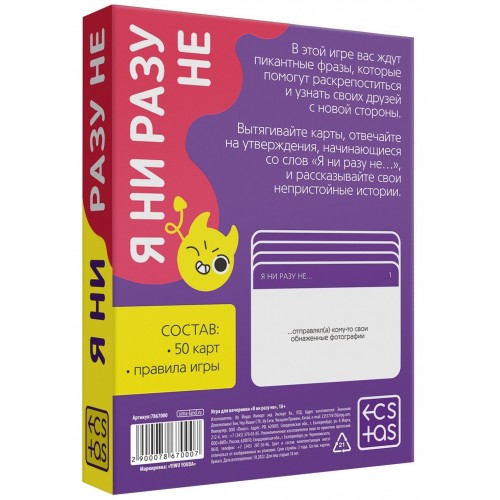 Игра для компании Я ни разу не 18+