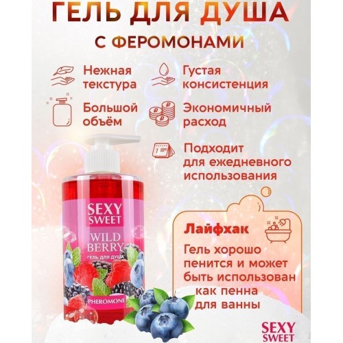 Гель для душа с феромонами Wild Berry 430 мл