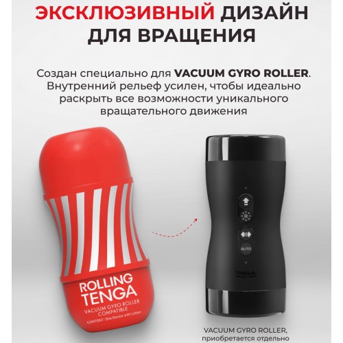 Мастурбатор Tenga Rolling Gyro Roller Cup с эффектом глубокого минета